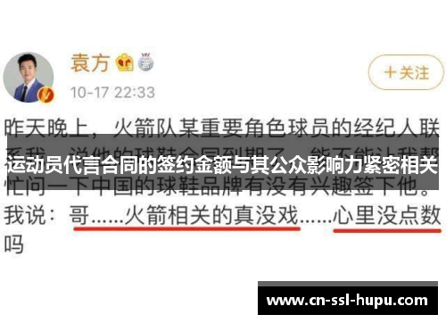 运动员代言合同的签约金额与其公众影响力紧密相关