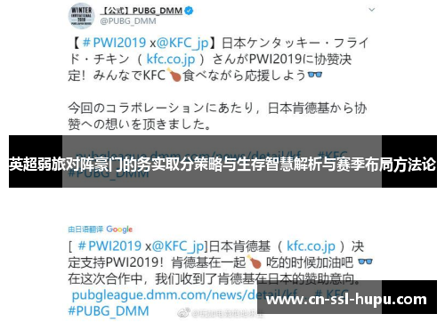 英超弱旅对阵豪门的务实取分策略与生存智慧解析与赛季布局方法论 英超弱旅对阵豪门的务实取分策略与生存智慧解析与赛季布局方法论