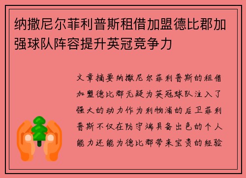 纳撒尼尔菲利普斯租借加盟德比郡加强球队阵容提升英冠竞争力 纳撒尼尔菲利普斯租借加盟德比郡加强球队阵容提升英冠竞争力