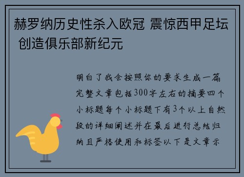 赫罗纳历史性杀入欧冠 震惊西甲足坛 创造俱乐部新纪元 赫罗纳历史性杀入欧冠 震惊西甲足坛 创造俱乐部新纪元