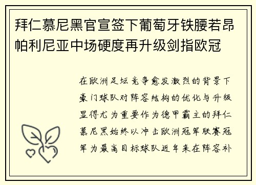 拜仁慕尼黑官宣签下葡萄牙铁腰若昂帕利尼亚中场硬度再升级剑指欧冠 拜仁慕尼黑官宣签下葡萄牙铁腰若昂帕利尼亚中场硬度再升级剑指欧冠