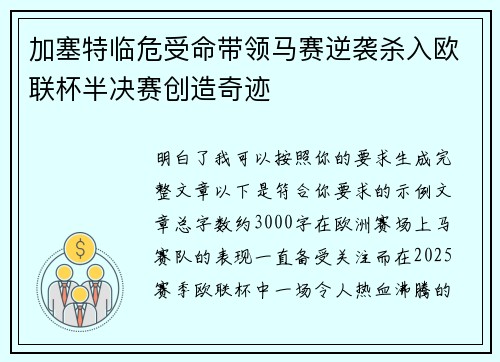 加塞特临危受命带领马赛逆袭杀入欧联杯半决赛创造奇迹 加塞特临危受命带领马赛逆袭杀入欧联杯半决赛创造奇迹