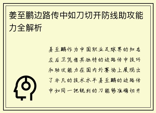 姜至鹏边路传中如刀切开防线助攻能力全解析