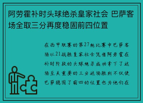 阿劳霍补时头球绝杀皇家社会 巴萨客场全取三分再度稳固前四位置